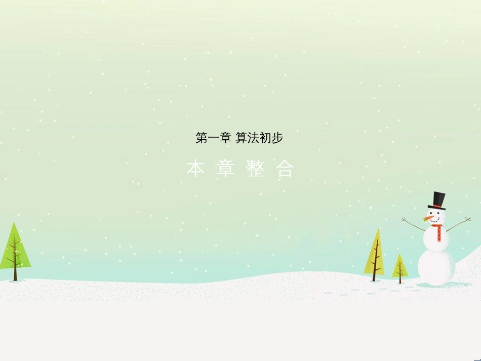 高中政治 第1课 生活在人民当家作主的国家 第2框 政治权利与义务参与政治生活的基础课件 新人教版必修2 (1548)_第1页