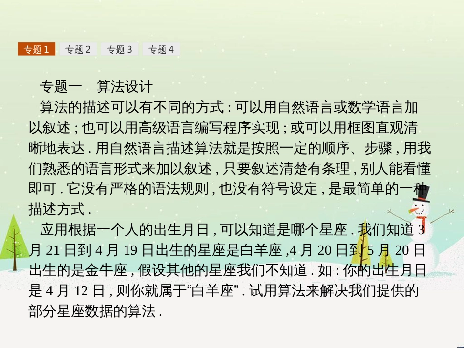 高中政治 第1课 生活在人民当家作主的国家 第2框 政治权利与义务参与政治生活的基础课件 新人教版必修2 (1548)_第3页