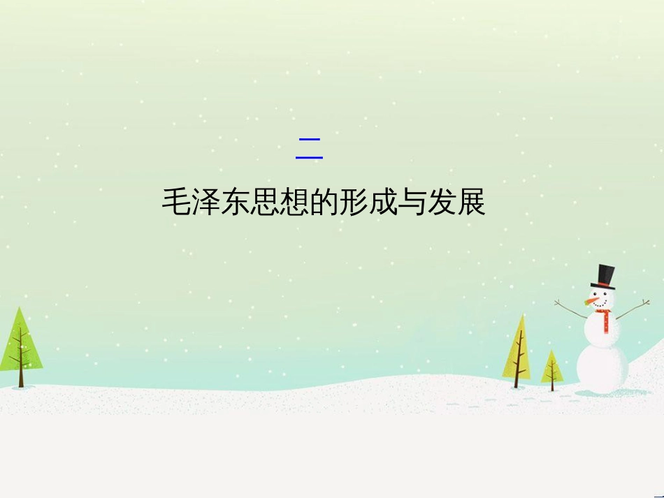 高中政治 第1课 生活在人民当家作主的国家 第2框 政治权利与义务参与政治生活的基础课件 新人教版必修2 (957)_第1页