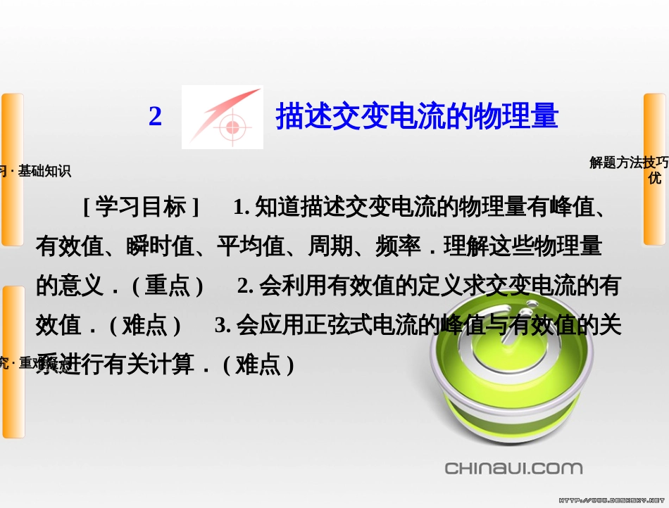 高中语文 第二单元 宋词鉴赏单元知能整合课件 新人教版必修4 (31)_第1页