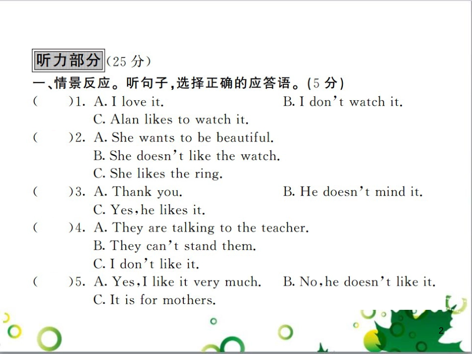 三年级语文上册 第三单元期末总复习课件 新人教版 (208)_第2页