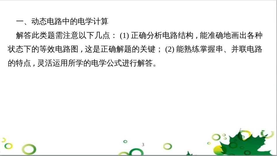 三年级语文上册 第三单元期末总复习课件 新人教版 (720)_第3页
