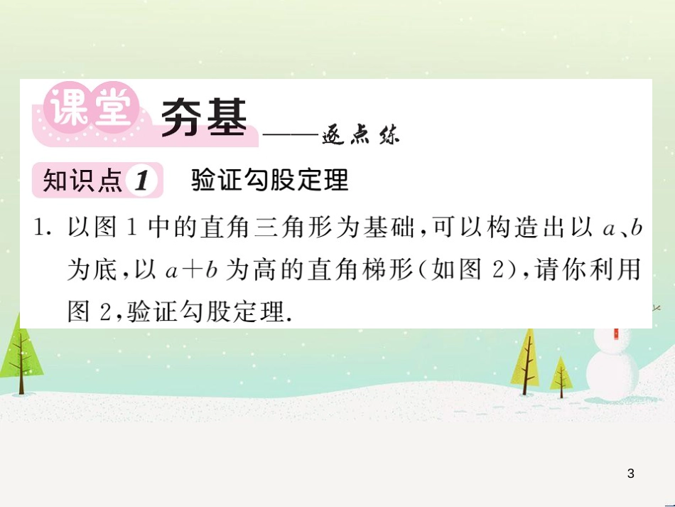 高中政治 第1课 生活在人民当家作主的国家 第2框 政治权利与义务参与政治生活的基础课件 新人教版必修2 (96)_第3页