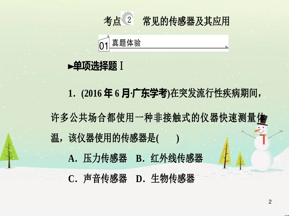 高中政治 第1课 生活在人民当家作主的国家 第2框 政治权利与义务参与政治生活的基础课件 新人教版必修2 (1811)_第2页