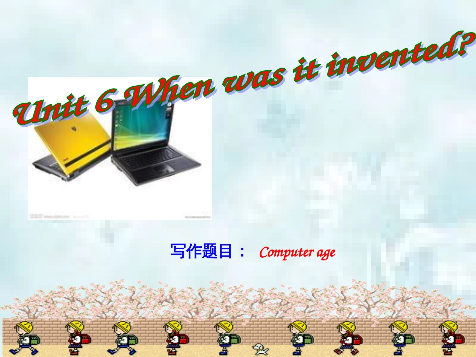 九年级英语全册 Unit 6 When was it invented同步作文指导优质课件 （新版）人教新目标版_第1页