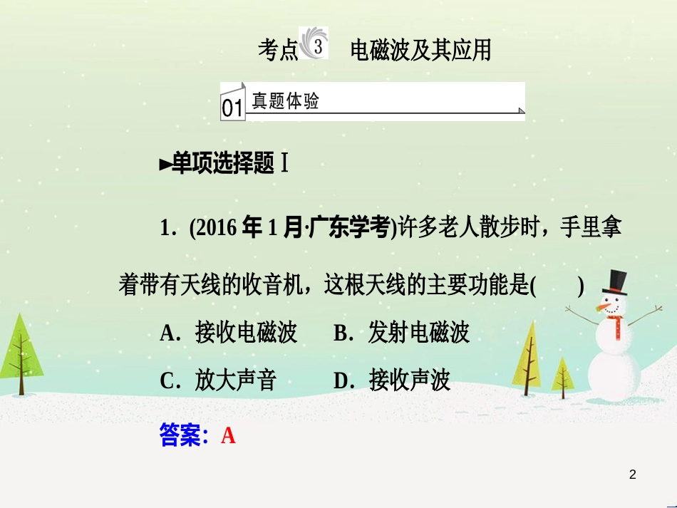 高中政治 第1课 生活在人民当家作主的国家 第2框 政治权利与义务参与政治生活的基础课件 新人教版必修2 (1812)_第2页