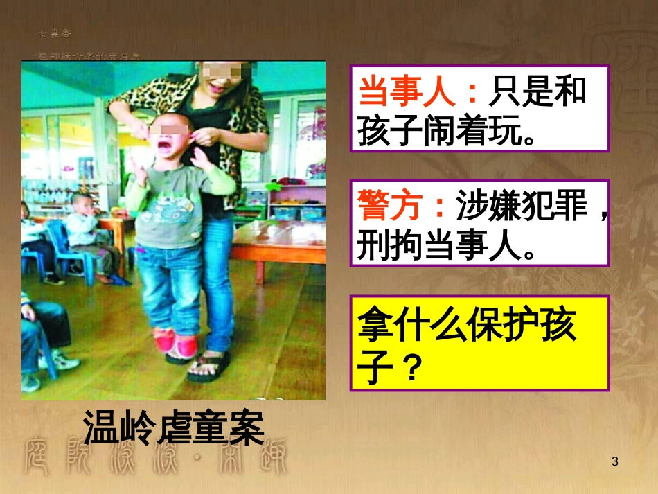 九年级政治全册 第三单元 融入社会 肩负使命 第六课 参与政治生活 第2框 宪法是国家的根本大法教学课件 新人教版_第3页