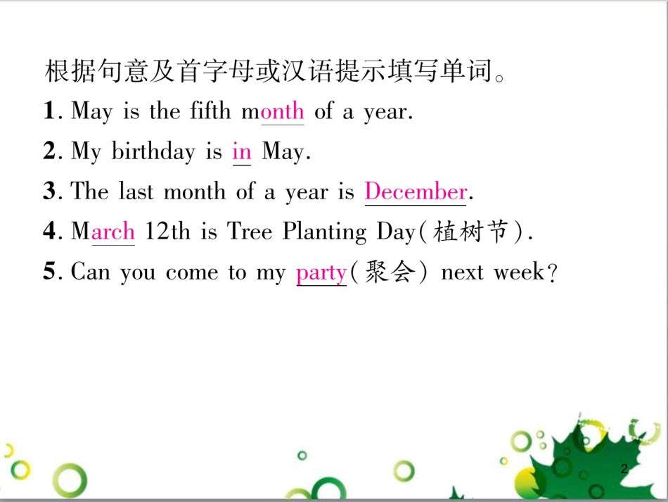 三年级语文上册 第三单元期末总复习课件 新人教版 (1589)_第2页