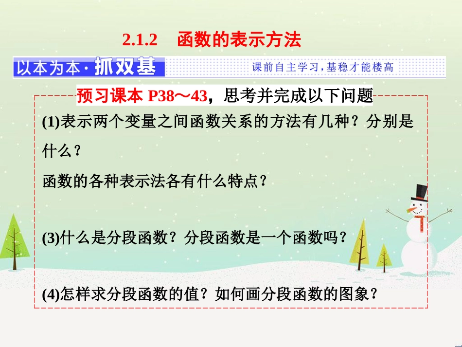 高中政治 第1课 生活在人民当家作主的国家 第2框 政治权利与义务参与政治生活的基础课件 新人教版必修2 (1097)_第1页