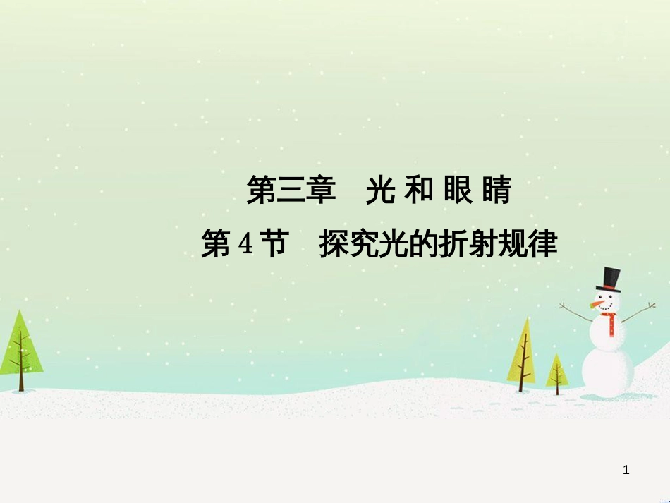 高中政治 第1课 生活在人民当家作主的国家 第2框 政治权利与义务参与政治生活的基础课件 新人教版必修2 (173)_第1页