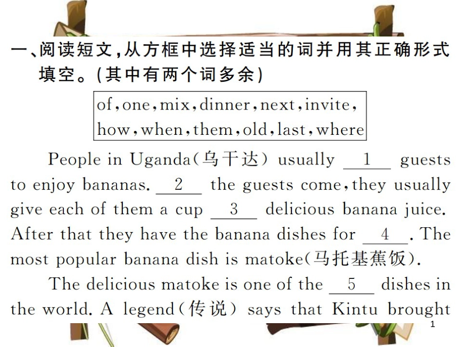 （河南专用）八年级英语上册 Unit 8 How do you make a banana milk shake阅读输入与运用习题课件 （新版）人教新目标版_第1页