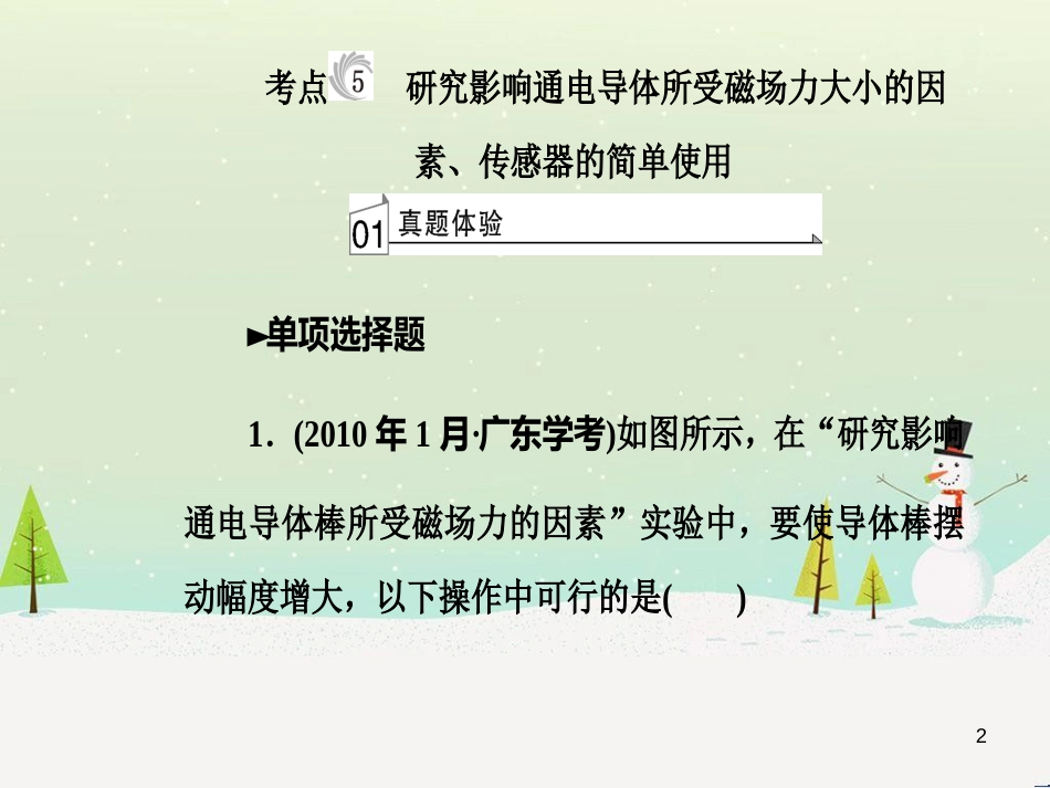 高中政治 第1课 生活在人民当家作主的国家 第2框 政治权利与义务参与政治生活的基础课件 新人教版必修2 (1837)_第2页