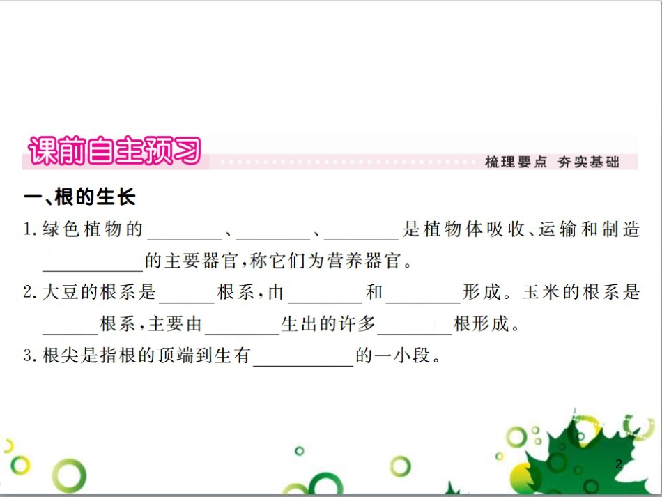 三年级语文上册 第三单元期末总复习课件 新人教版 (1263)_第2页