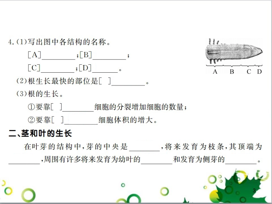 三年级语文上册 第三单元期末总复习课件 新人教版 (1263)_第3页