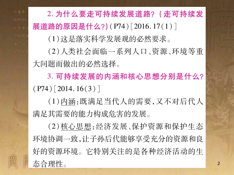 九年级政治全册 第三单元 科学发展 国强民安 3.2 持续发展 生态文明课件1 （新版）粤教版_第2页