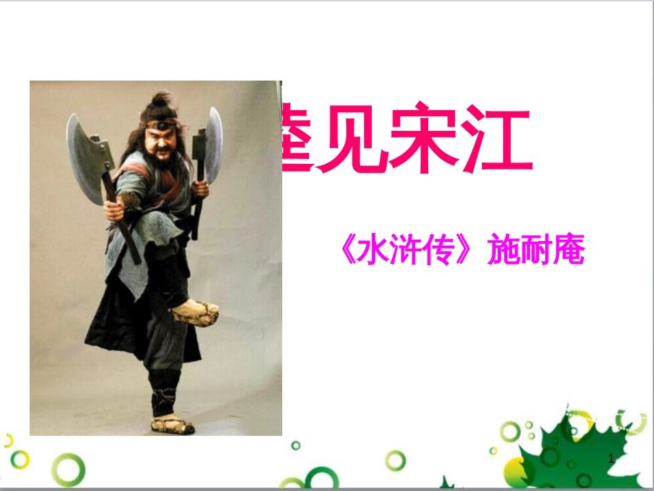 三年级语文上册 第三单元期末总复习课件 新人教版 (1089)_第1页