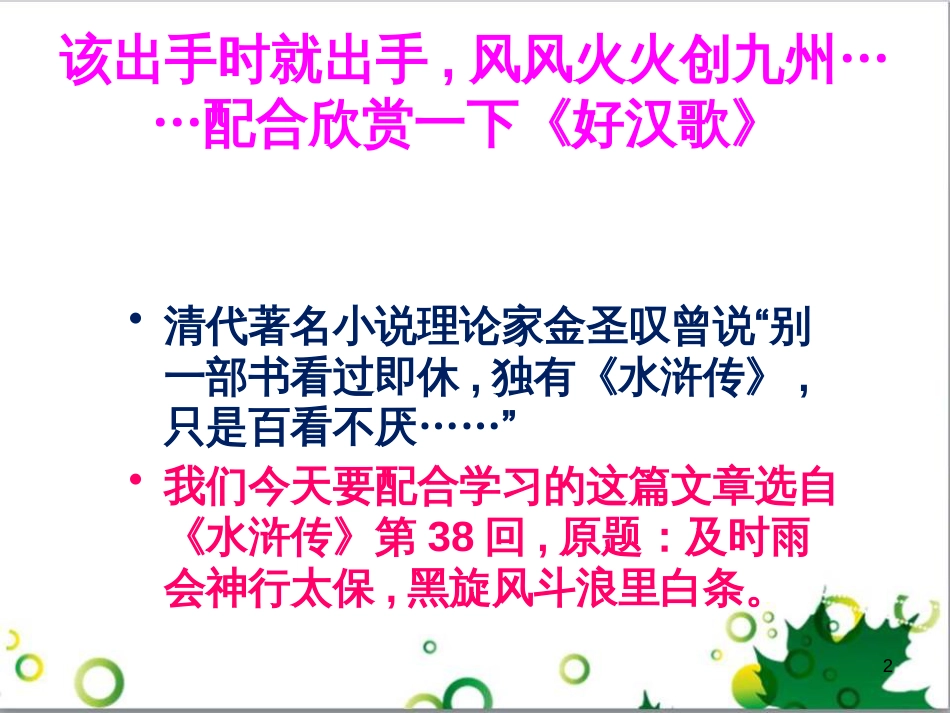 三年级语文上册 第三单元期末总复习课件 新人教版 (1089)_第2页