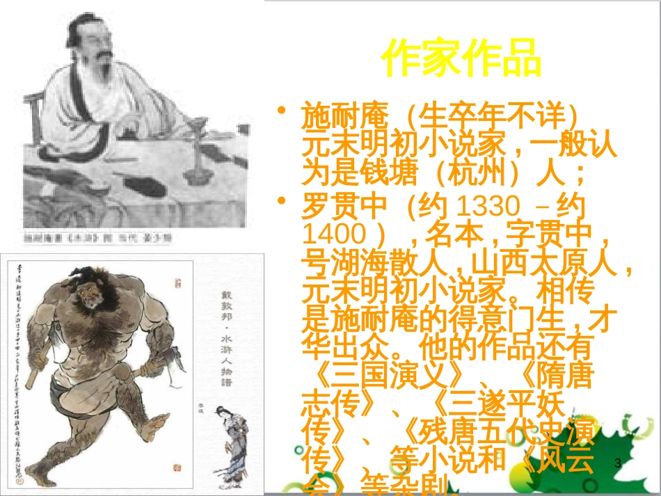 三年级语文上册 第三单元期末总复习课件 新人教版 (1089)_第3页