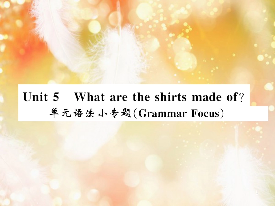 九年级英语全册 Unit 5 What are the shirts made of语法小专题习题课件 （新版）人教新目标版_第1页