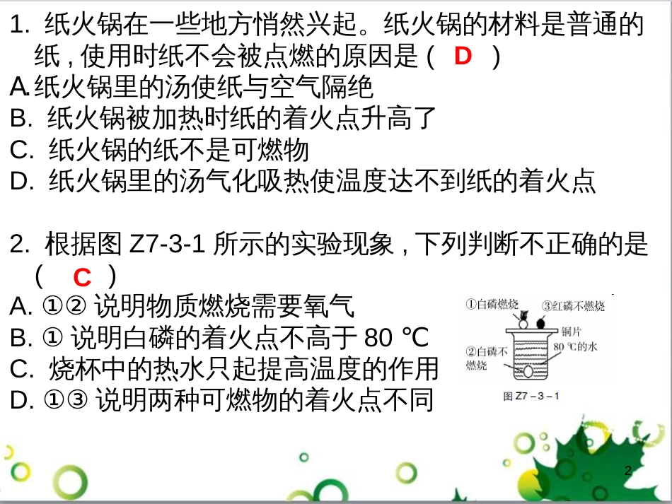 三年级语文上册 第三单元期末总复习课件 新人教版 (468)_第2页