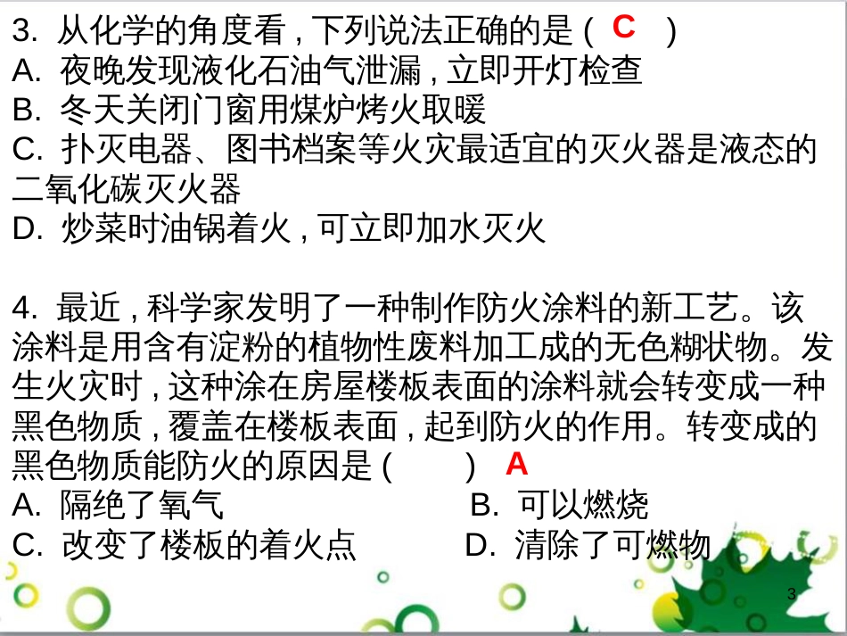三年级语文上册 第三单元期末总复习课件 新人教版 (468)_第3页