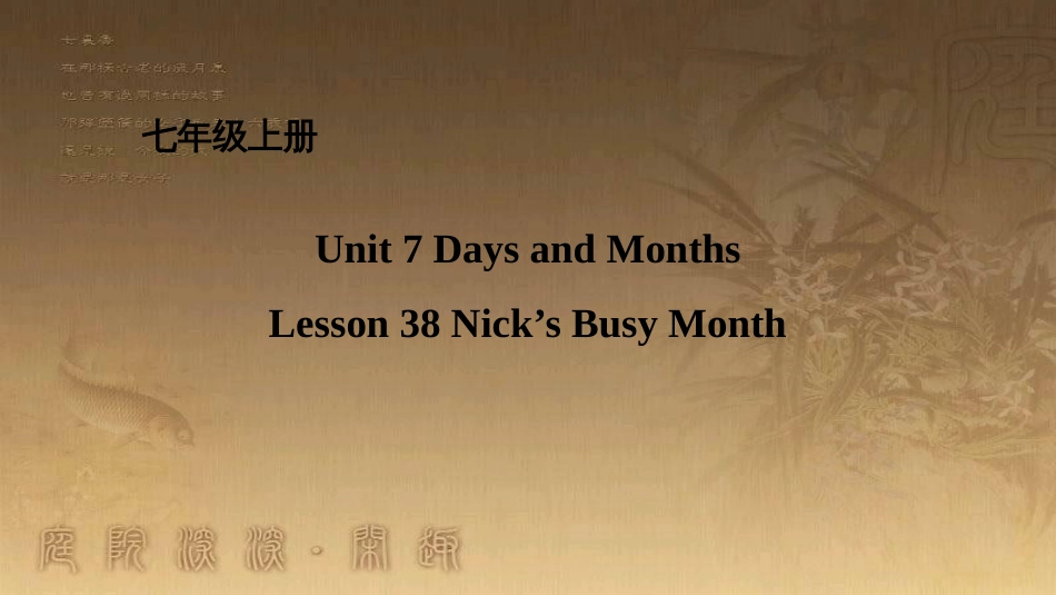 七年级英语上册 Unit 7 Days and Months Lesson 38 Nick’s Busy Month课件 （新版）冀教版_第1页