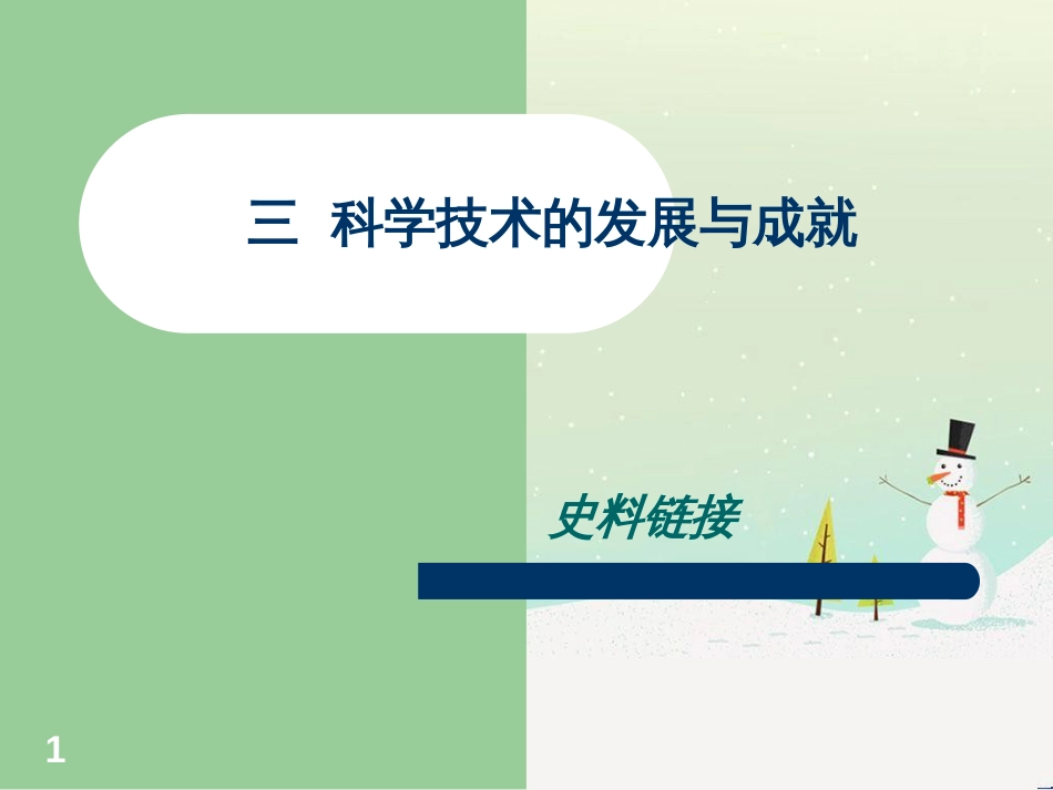 高中政治 第1课 生活在人民当家作主的国家 第2框 政治权利与义务参与政治生活的基础课件 新人教版必修2 (1003)_第1页