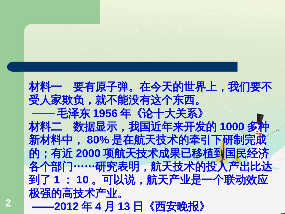 高中政治 第1课 生活在人民当家作主的国家 第2框 政治权利与义务参与政治生活的基础课件 新人教版必修2 (1003)_第2页