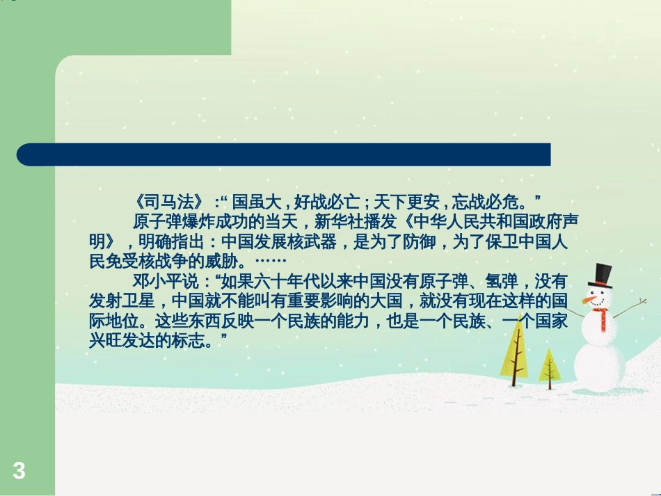 高中政治 第1课 生活在人民当家作主的国家 第2框 政治权利与义务参与政治生活的基础课件 新人教版必修2 (1003)_第3页