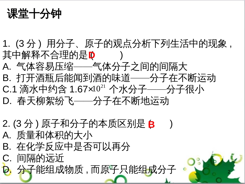 三年级语文上册 第三单元期末总复习课件 新人教版 (421)_第2页