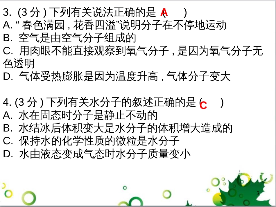 三年级语文上册 第三单元期末总复习课件 新人教版 (421)_第3页