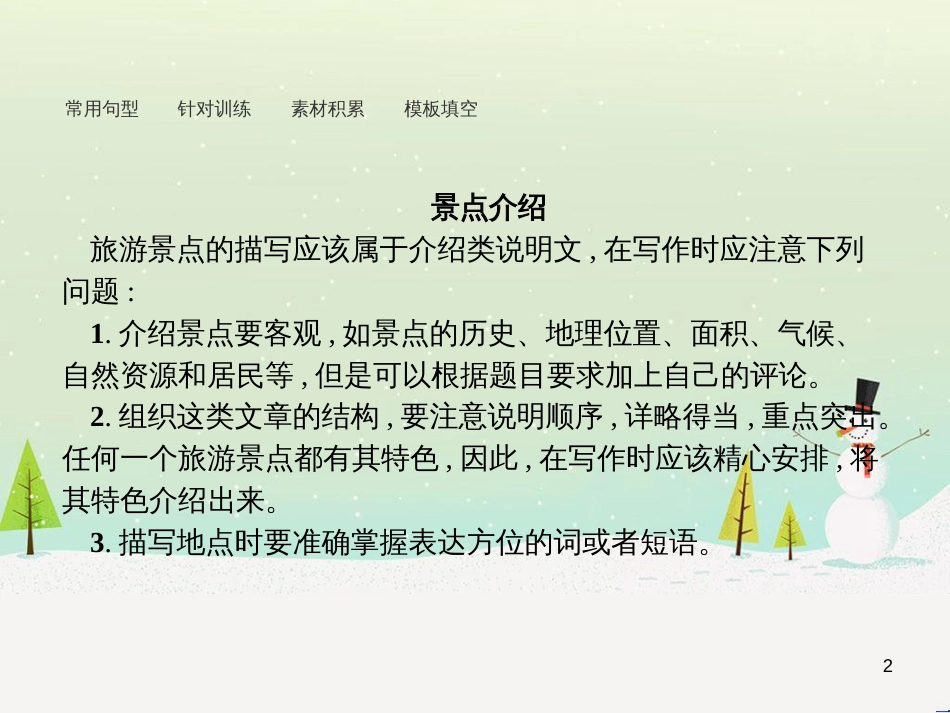 高中政治 第1课 生活在人民当家作主的国家 第2框 政治权利与义务参与政治生活的基础课件 新人教版必修2 (2001)_第2页