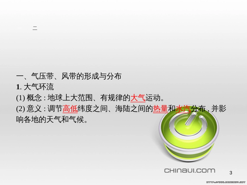 高中政治 第一单元 文化与生活综合探究课件 新人教版必修3 (70)_第3页