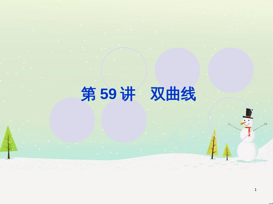 高考地理一轮复习 第3单元 从地球圈层看地理环境 答题模板2 气候成因和特征描述型课件 鲁教版必修1 (305)_第1页