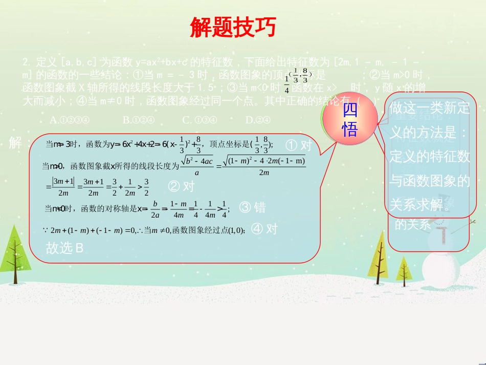 高考地理一轮复习 第3单元 从地球圈层看地理环境 答题模板2 气候成因和特征描述型课件 鲁教版必修1 (78)_第2页