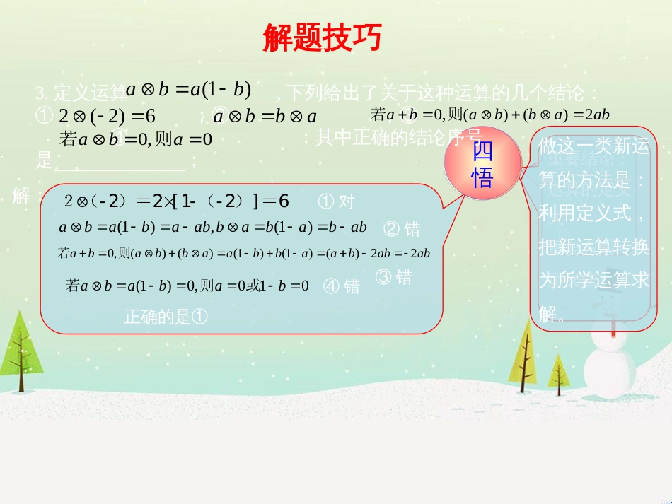 高考地理一轮复习 第3单元 从地球圈层看地理环境 答题模板2 气候成因和特征描述型课件 鲁教版必修1 (78)_第3页