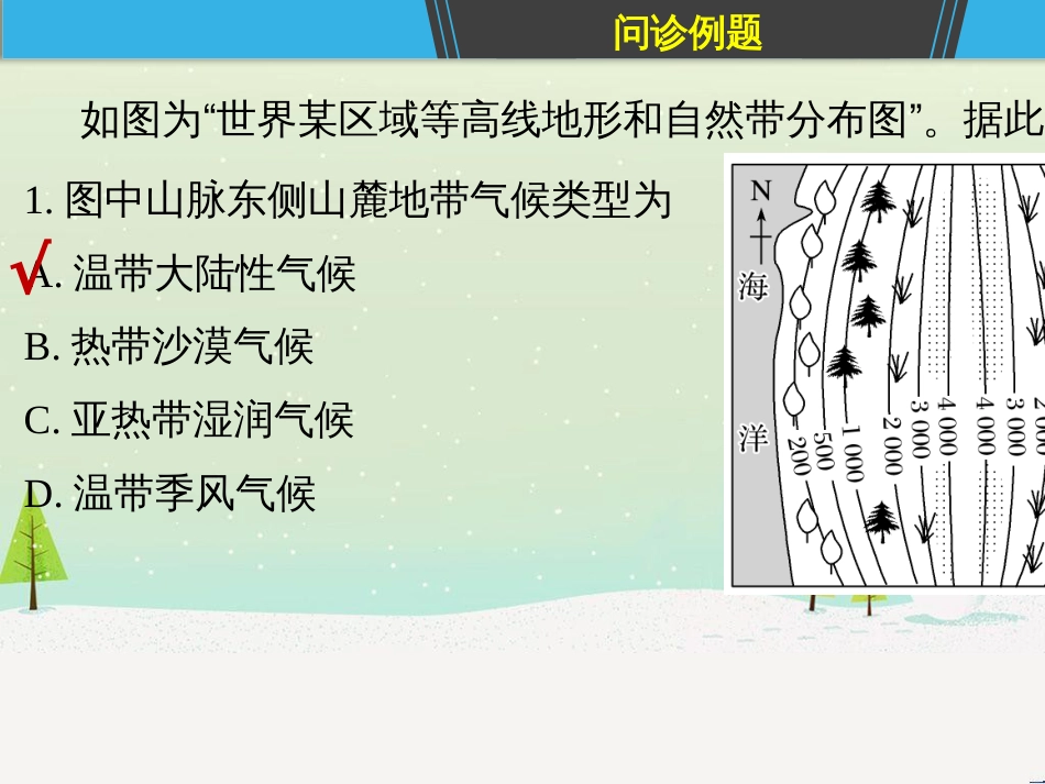 高考地理二轮复习 考前三个月 第二部分 专题二 解题技能提升练 11 基础知识调用专练——破解“基础知识用不上”困惑课件 (763)_第3页