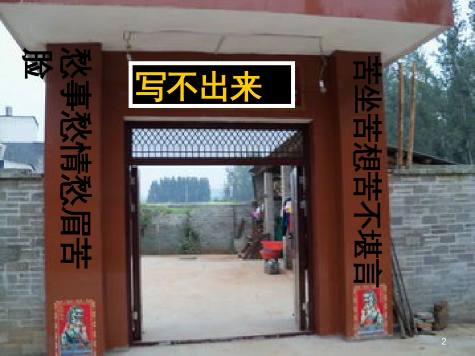 七年级语文上册 第一单元 作文训练 热爱生活，热爱写作课件 新人教版 (1)_第2页