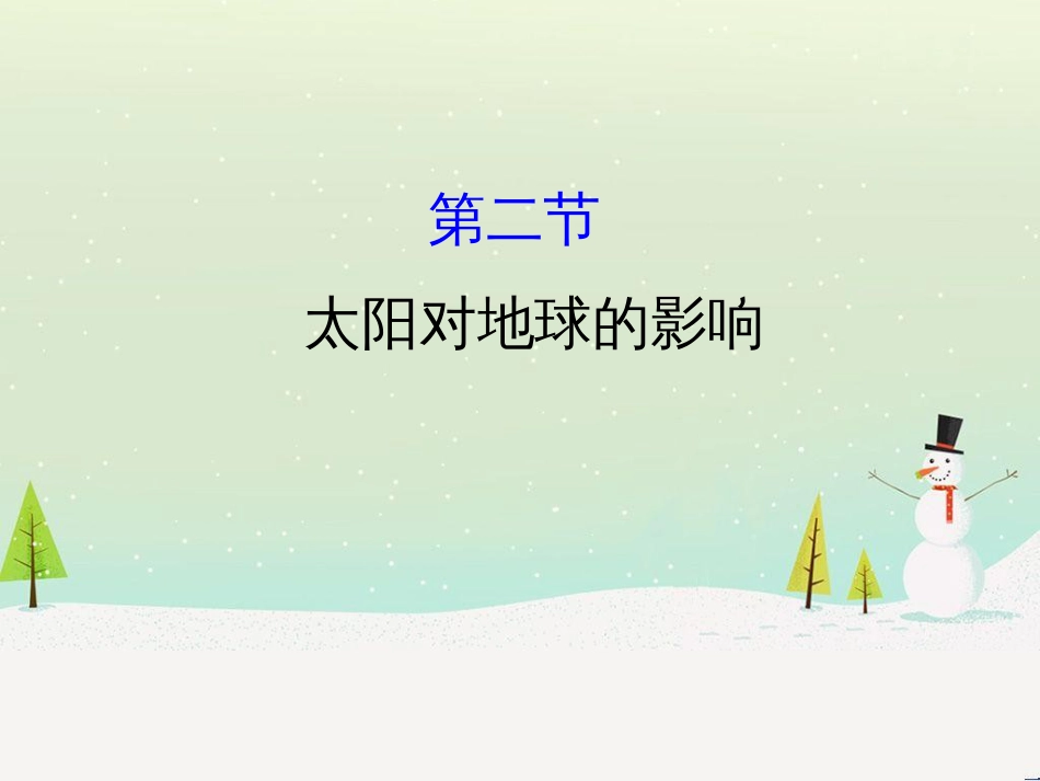 高中政治 第1课 生活在人民当家作主的国家 第2框 政治权利与义务参与政治生活的基础课件 新人教版必修2 (466)_第1页