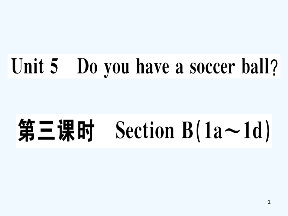 七年级英语上册 Unit 5 Do you have a soccer ball（第3课时）习题课件 （新版）人教新目标版_第1页
