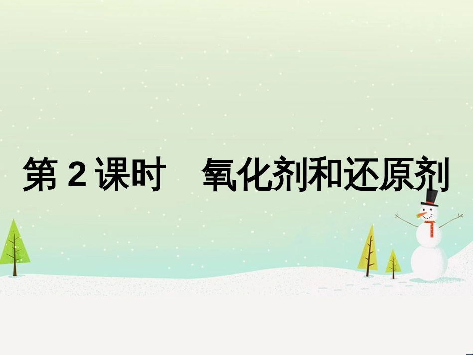 高中政治 第1课 生活在人民当家作主的国家 第2框 政治权利与义务参与政治生活的基础课件 新人教版必修2 (554)_第1页