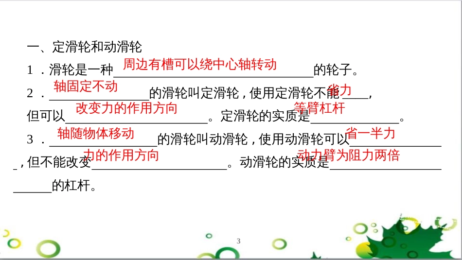 三年级语文上册 第三单元期末总复习课件 新人教版 (711)_第3页