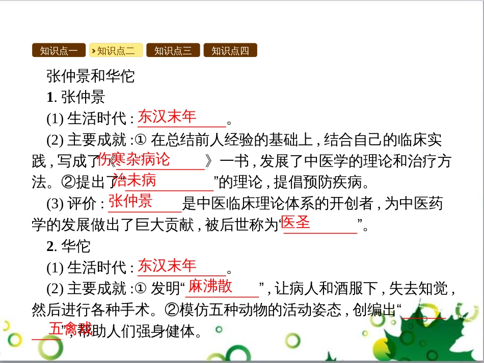 三年级语文上册 第三单元期末总复习课件 新人教版 (1226)_第3页