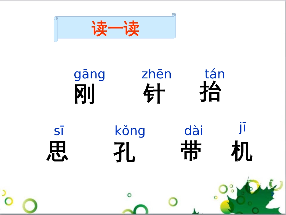 高中生物 专题5 生态工程 阶段复习课课件 新人教版选修3 (48)_第3页