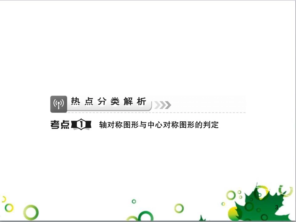 中考英语专题复习 前题型专题探究 专题一 听力理解课件 (205)_第3页