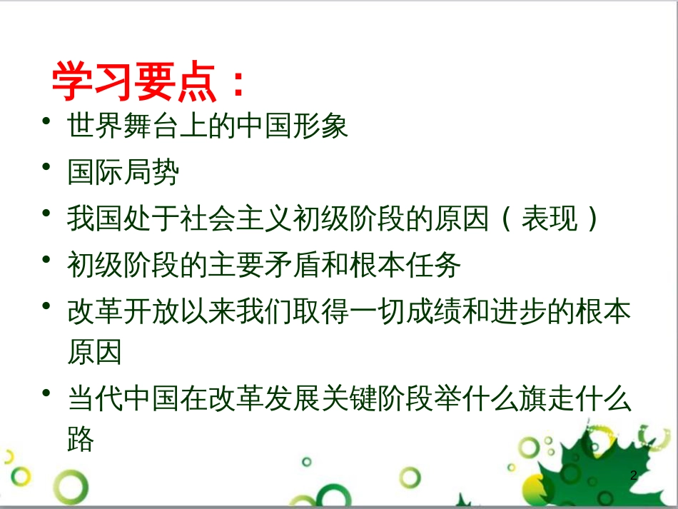 三年级语文上册 第三单元期末总复习课件 新人教版 (1120)_第2页