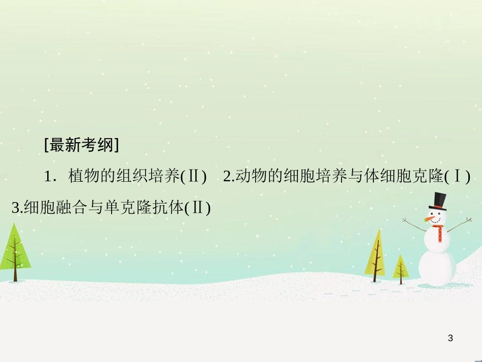 高考化学一轮复习 第1章 化学计量在实验中的应用 第1讲 物质的量 气体摩尔体积课件 新人教版 (171)_第3页