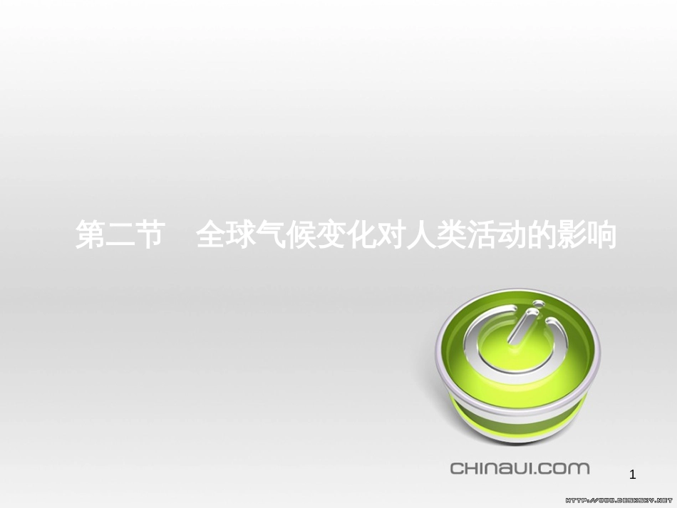 高中政治 第一单元 文化与生活综合探究课件 新人教版必修3 (49)_第1页