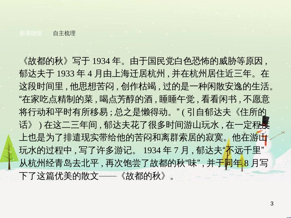 高中政治 第1课 生活在人民当家作主的国家 第2框 政治权利与义务参与政治生活的基础课件 新人教版必修2 (2046)_第3页