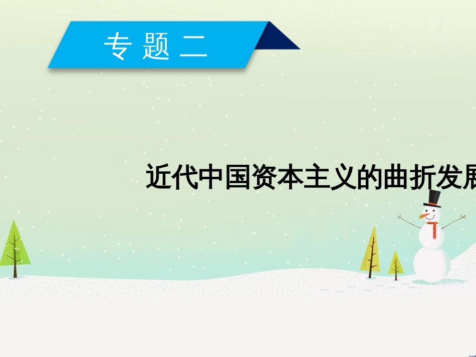 高中政治 第1课 生活在人民当家作主的国家 第2框 政治权利与义务参与政治生活的基础课件 新人教版必修2 (747)_第1页